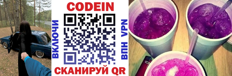Codein напиток Lean (лин)  Купить  Дальнереченск 